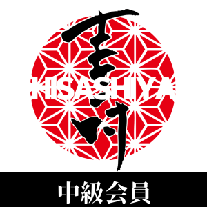 中級会員（赤）